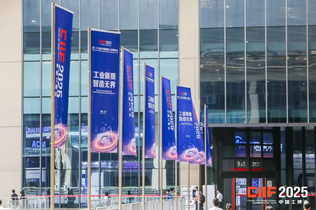 中国国际工业博览会