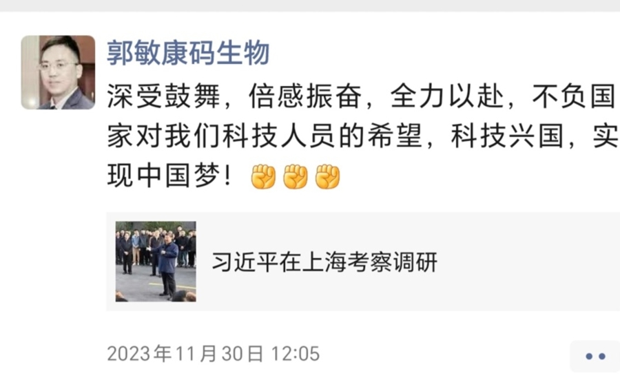 郭敏微信朋友圈感言